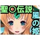 風の姫の物語(DiGiket.com)