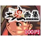 土塊画集（体験版）(DiGiket.com)