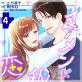 �C�P�����h�N�^�[�̔閧�͗��̎n�܂� �F 4