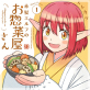 赤髪エルフのお惣菜屋さん : 1