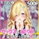 �����������u�w�� ���Z�̒j���ی��̈炪���ƒP�ʁI�H�ɂȂ���������w�Z�̂��b �����ς��z�e���X�N����