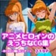 �A�j���q���C���̂�������CG�W-�L��������(�C���i�[)-