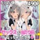 どこでもセックスするのが当たり前になっちゃった世界 ちっぱいメイド編