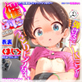 催ぷにッ! 10限目