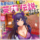 �E�ғ`���̗����ŉ��͉p�Y�`�������܂� �`�����E���̉p�Y杁`�i�R�~�b�N�j �F 12