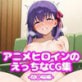 �A�j���q���C���̂�������CG�W-�ԁ�����-