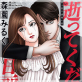 逝ってください旦那様 分冊版 : 13