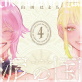 �D�̍� �F 4