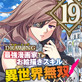 ドローイング 最強漫画家はお絵描きスキルで異世界無双する!19