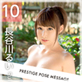 PRESTIGE POSE MESSAGE 長谷川るい10