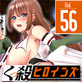 �����E�q���C���YVol.56