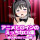 アニメヒロインのえっちなCG集-暁○ほ○ら(バニー)編-