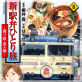 新・駅弁ひとり旅〜撮り鉄・菜々編〜 : 8