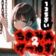 ちまみれがーるず2