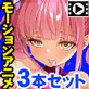 ApaMotion Vol.3