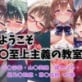 ようこそ実○至上主義の教室へCG集 その7