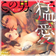 この男、猛愛極道 ドロあま愛撫でイキ果てる(分冊版) 【第12話】
