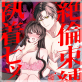 むっつり千紘くんの絶倫束縛執着セックス(単話版)