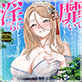 淫らに靡いて(通常版)