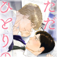 �����ЂƂ�̐l�i�����Łj �y��5�b�z