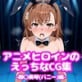 �A�j���q���C���̂�������CG�W-�䁛����(�o�j�[)��-