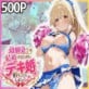 �c����ƌ������邽�߂Ƀf�L���_�����Ƃɂ��܂����I�`�A�K�[���V���[���[�� 2