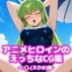 �A�j���q���C���̂�������CG�W-C.��.(�X�N��)��-