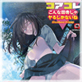 �R�A�R�� Vol.143 �y����ȓc�ɂ��Ⴤ�邵���Ȃ��ˁz