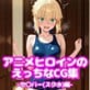 �A�j���q���C���̂�������CG�W-�Z���o�[(�X�N��)��-