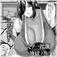 くノ一蹂躙地獄ノ巻 【単話】