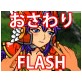 おさわりおんなせんし -INTERACTIVE TOUCHING GAME-(DiGiket.com)