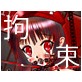 再生モルグ『拘束姫』layer:01 Alter(DiGiket.com)