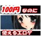 リノアン××物語 -100yenFantasy- (DiGiket.com)