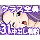 パクティオー31～クラス全員ボクの下僕～(DiGiket.com)