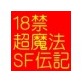 超魔法創世ジェネシスクライマー(DiGiket.com)
