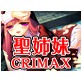 聖姉妹レナ&ティセリア the CRIMAX(DiGiket.com)