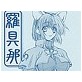 羅具那(DiGiket.com)