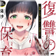 復讐の保育士 〜毒親には死より苦しいお仕置きを〜(分冊版) 【第5話】