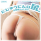 �ɂ��イ�ɂ�̐K�B�y������Vol.02�z