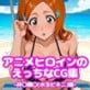 �A�j���q���C���̂�������CG�W-�䁛�D��(���ʃr�L�j)��-
