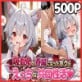 吸血鬼の眷属になったボクのえっちな共同性活 シロちゃん編