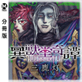 【分冊版】異獣堂奇譚 24