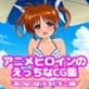�A�j���q���C���̂�������CG�W-�����ȁ���(���ʃr�L�j)��-