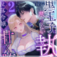 [TL]�����q�͐s���Ȃ������Ŗv���ߏ���Â��Ƃ� �t�@���^�W�[TL�A���\���W�[(2)