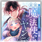 [TL]����0�Ŗڊo�߂���A�ŋ����@�g���l�i���{���q�j�����h�ȃ����f���ɂȂ��Ă��܂���(4)
