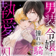 [TL]�j���ߏ�͓���̋R�m�l�̎����Ɏ�����