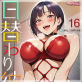 日替わり彼女(フルカラー) 16