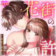 [TL]�ԊX�̋��Ł`�����͗V�s�̗��V�Ō��΂��` �F 5