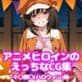 �A�j���q���C���̂�������CG�W-�灛����(�n���E�B��)��-