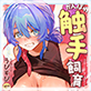 ����΂�I�G�莔�������`�ɂ��ɂ��Ⓒ�G�茤�C�`